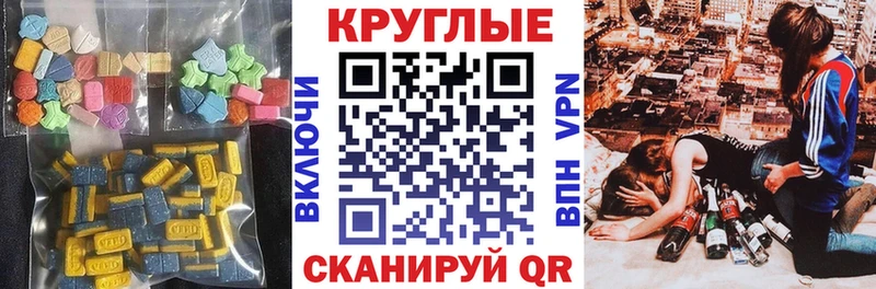 Ecstasy круглые Нальчик